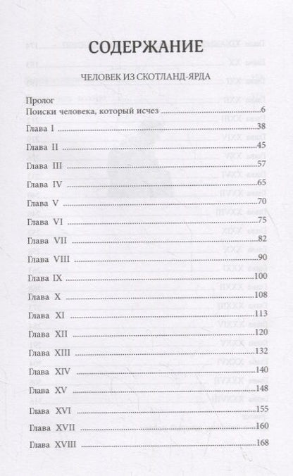 Фотография книги "Томас Ханшеу: Человек из Скотланд-Ярда"