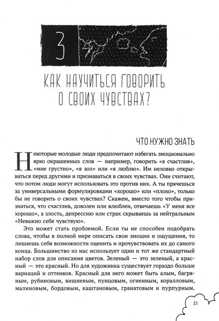 Фотография книги "Томас Харбин: Рабочая тетрадь по управлению гневом для мальчиков-подростков"
