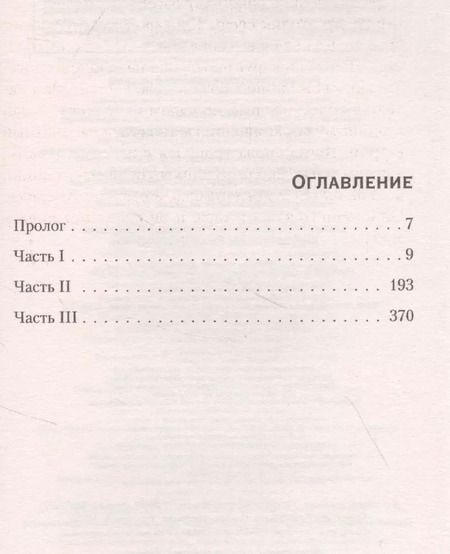 Фотография книги "Томас Харрис: Восхождение Ганнибала"