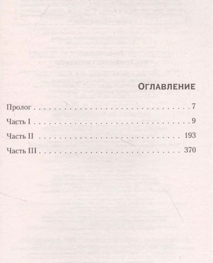 Фотография книги "Томас Харрис: Восхождение Ганнибала"