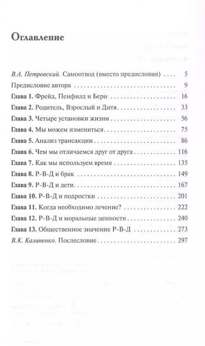 Фотография книги "Томас Харрис: Я - О`Кей. Ты - О`Кей"
