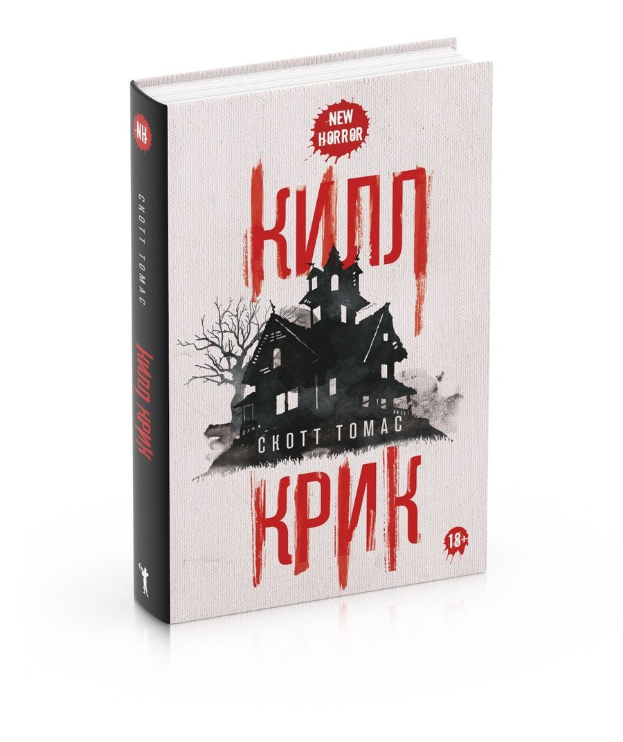 Обложка книги "Томас: Килл крик"