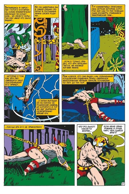 Фотография книги "Томас: Конан-варвар. Башня Слона"