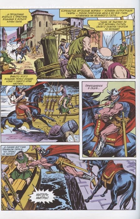 Фотография книги "Томас: Конан-варвар. Королева Чёрного побережья"