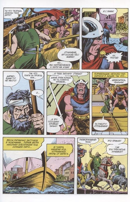 Фотография книги "Томас: Конан-варвар. Королева Чёрного побережья"