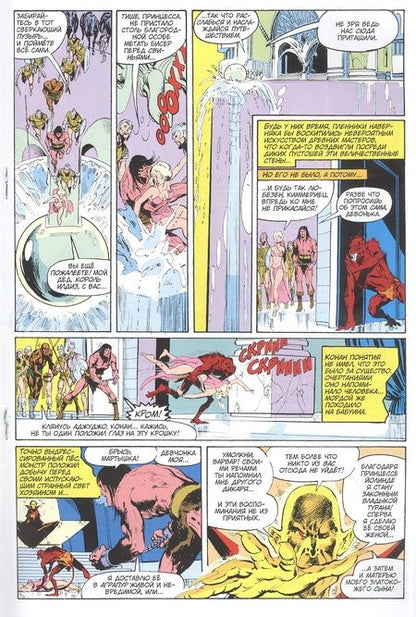 Фотография книги "Томас: Конан-варвар. Проклятье Золотого черепа"