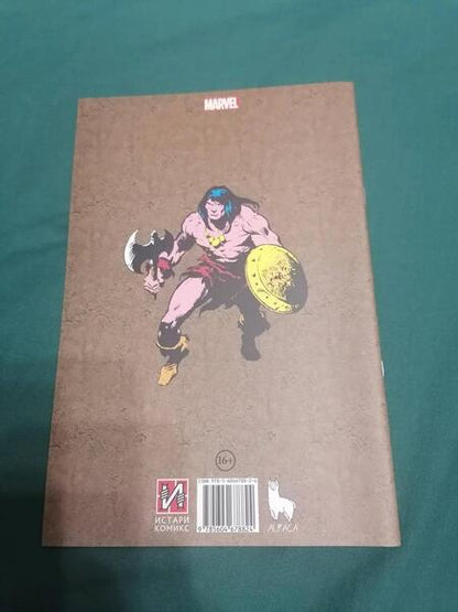 Фотография книги "Томас: Конан-варвар. Проклятье Золотого черепа"