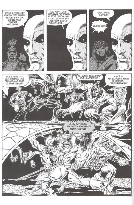 Фотография книги "Томас: Конан-варвар. Тайна Гибельной реки"