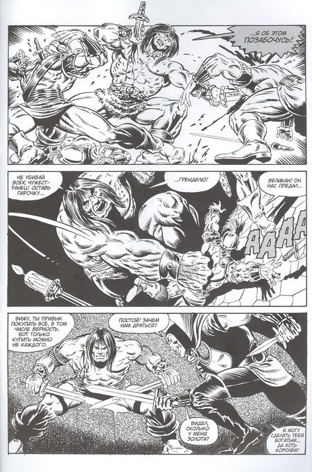 Фотография книги "Томас: Конан-варвар. Тайна Гибельной реки"