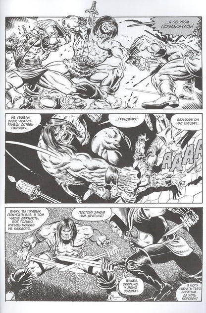 Фотография книги "Томас: Конан-варвар. Тайна Гибельной реки"