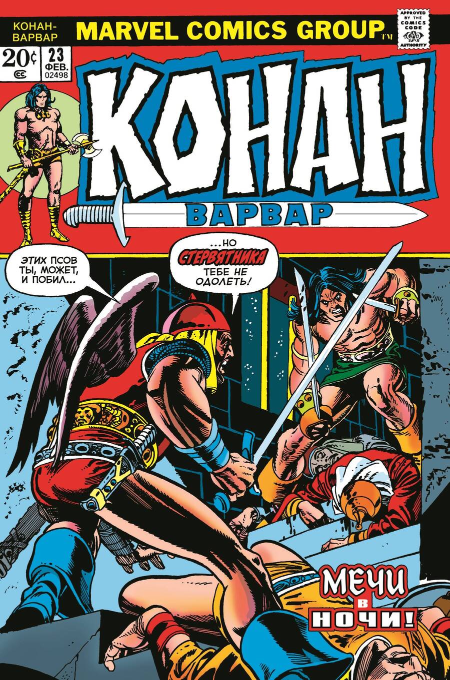 Обложка книги "Томас: Конан-варвар #23. Первое появление Рыжей Сони"