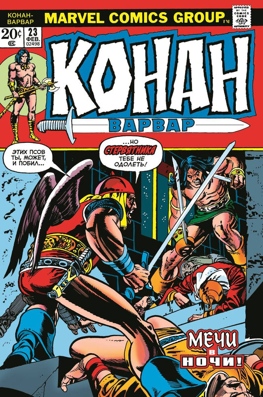 Обложка книги "Томас: Конан-варвар #23. Первое появление Рыжей Сони"