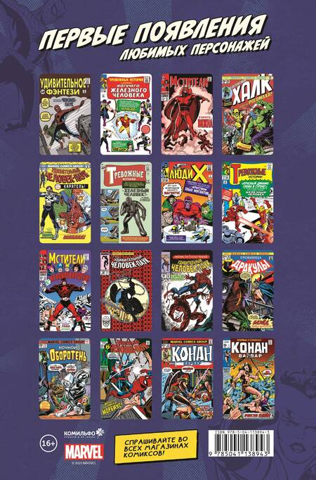 Фотография книги "Томас: Конан-варвар #23. Первое появление Рыжей Сони"