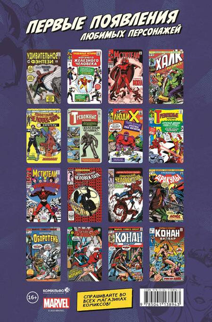 Фотография книги "Томас: Конан-варвар #23. Первое появление Рыжей Сони"