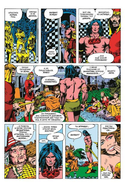 Фотография книги "Томас: Конан-варвар #23. Первое появление Рыжей Сони"