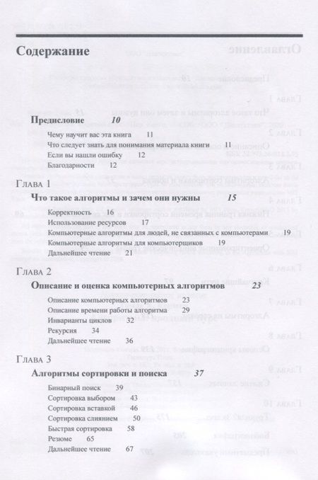 Фотография книги "Томас Кормен: Алгоритмы. Вводный курс"