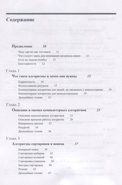 Фотография книги "Томас Кормен: Алгоритмы. Вводный курс"