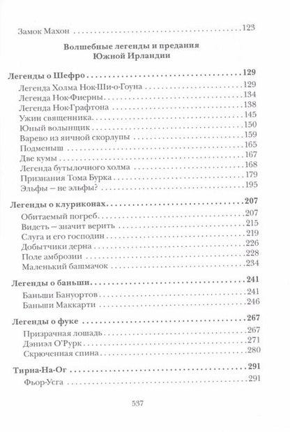 Фотография книги "Томас Крофтон: Волшебные кельтские сказки"