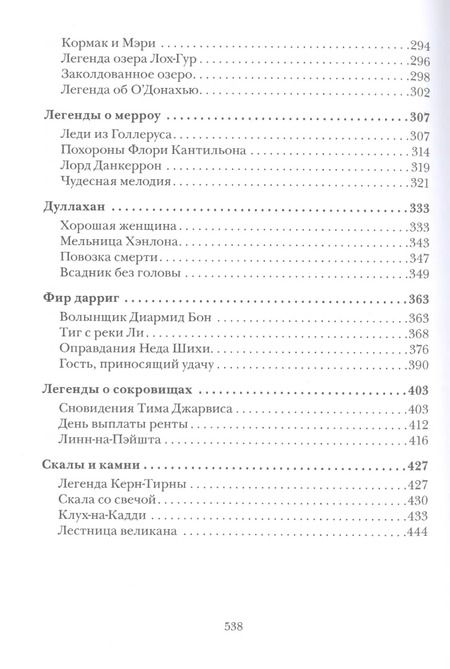 Фотография книги "Томас Крофтон: Волшебные кельтские сказки"