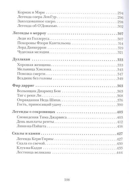 Фотография книги "Томас Крофтон: Волшебные кельтские сказки"