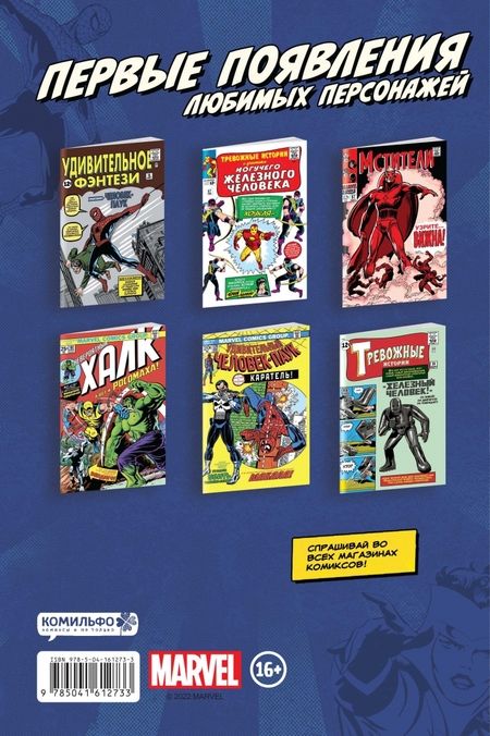 Фотография книги "Томас, Лофисе: MARVEL. Что если?.. Росомаха стал королём вампиров"