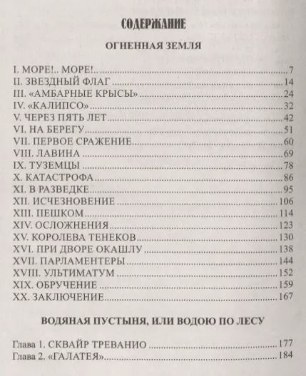 Фотография книги "Томас Майн: Огненная Земля. Водяная пустыня, или Водою по лесу"