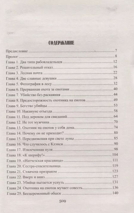 Фотография книги "Томас Майн: Смертельный выстрел"