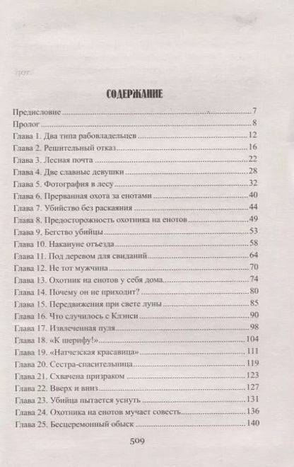 Фотография книги "Томас Майн: Смертельный выстрел"