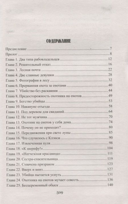Фотография книги "Томас Майн: Смертельный выстрел"
