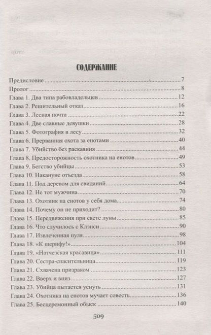 Фотография книги "Томас Майн: Смертельный выстрел"