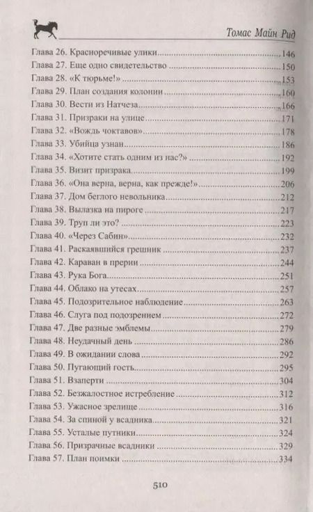 Фотография книги "Томас Майн: Смертельный выстрел"