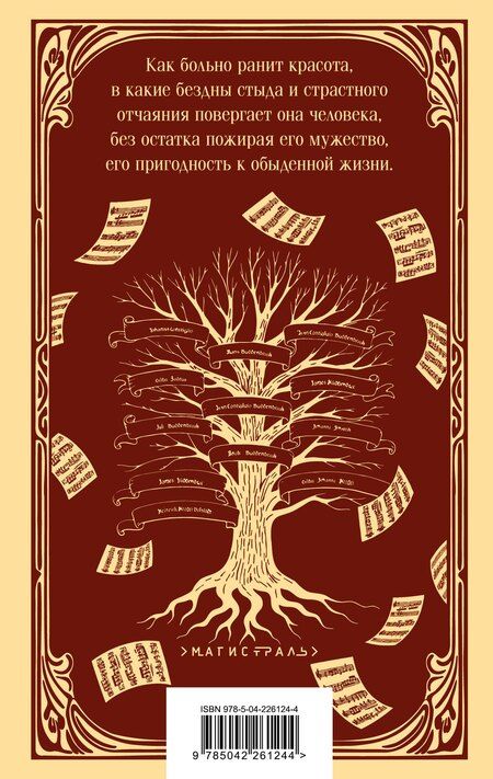 Фотография книги "Томас Манн: Будденброки"