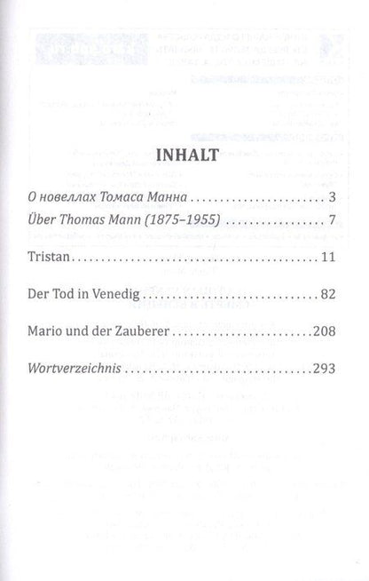 Фотография книги "Томас Манн: Der Tod in Venedig"
