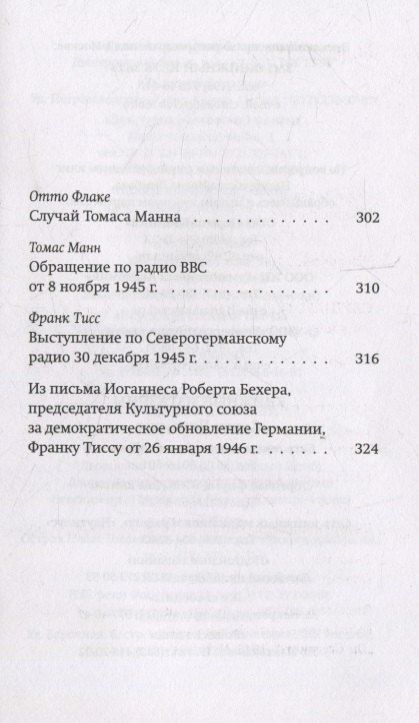Фотография книги "Томас Манн: Слушай, Германия! Радиообращения 1940 –1945 гг."
