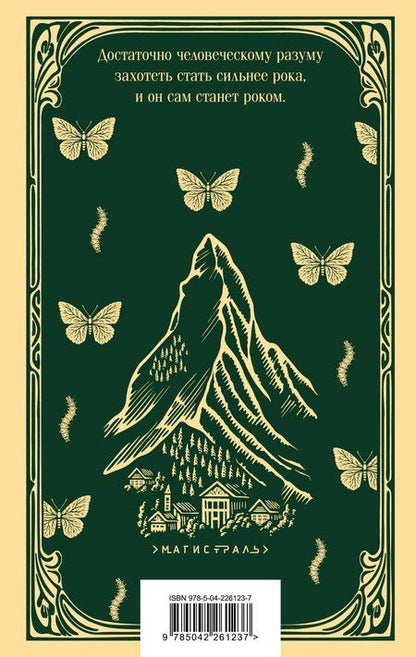 Фотография книги "Томас Манн: Волшебная гора"