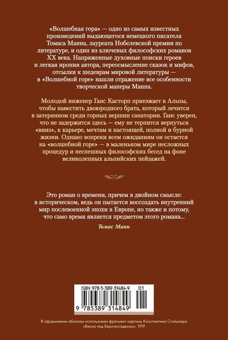 Фотография книги "Томас Манн: Волшебная гора"