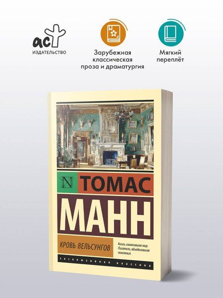Фотография книги "Томас Манн: Воля к счастью"