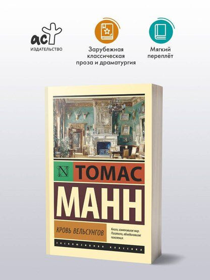 Фотография книги "Томас Манн: Воля к счастью"