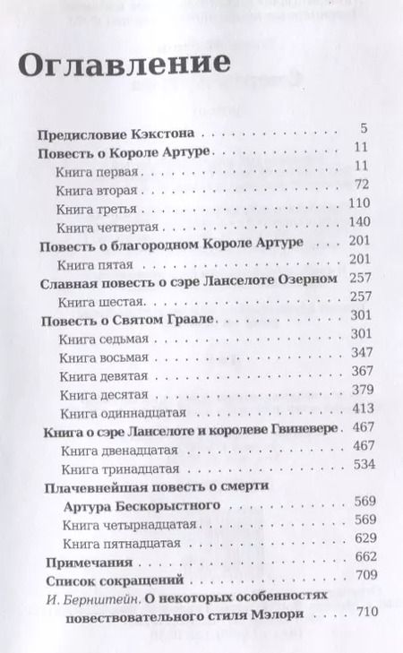 Фотография книги "Томас Мэлори: Смерть Артура. Роман"