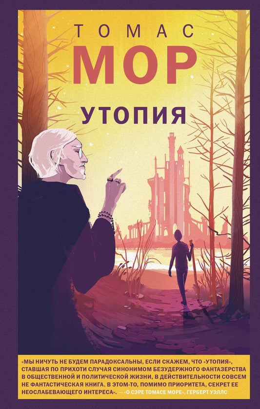 Обложка книги "Томас Мор: Утопия"