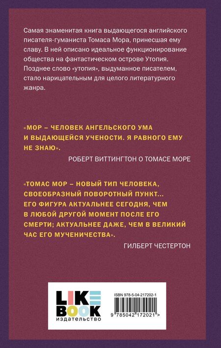 Фотография книги "Томас Мор: Утопия"