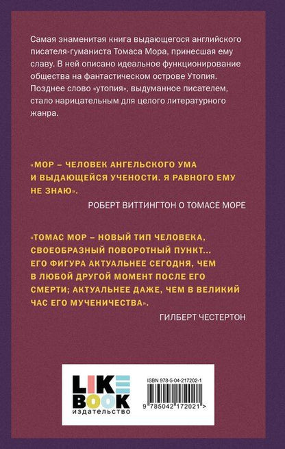Фотография книги "Томас Мор: Утопия"
