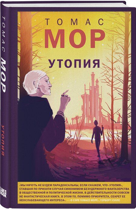 Фотография книги "Томас Мор: Утопия"