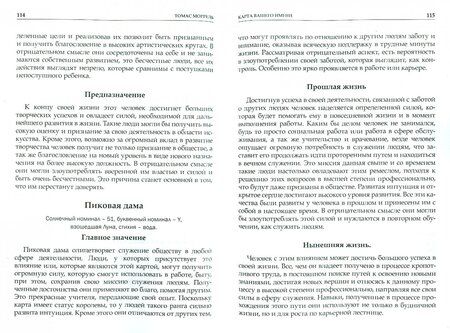 Фотография книги "Томас Моррель: Древняя книга времени. Карта вашего имени. Звезда магии. Мистические квадраты. Часть 5"