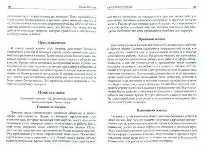 Фотография книги "Томас Моррель: Древняя книга времени. Карта вашего имени. Звезда магии. Мистические квадраты. Часть 5"