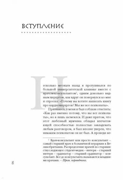 Фотография книги "Томас Моррис: Дело сердца. 11 ключевых операций в истории кардиохирургии"