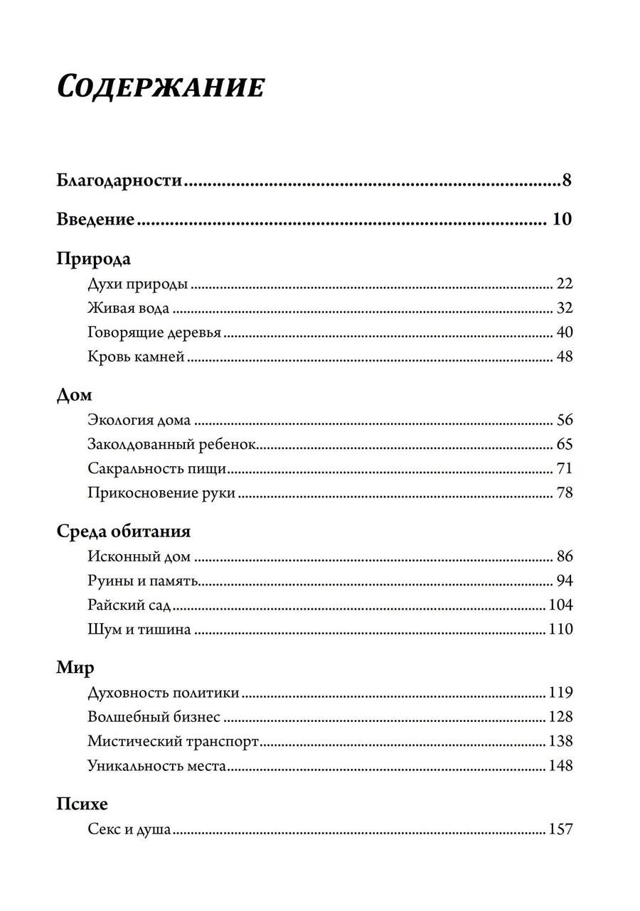 Обложка книги "Томас Мур: Возвращение волшебства в расколдованный мир"
