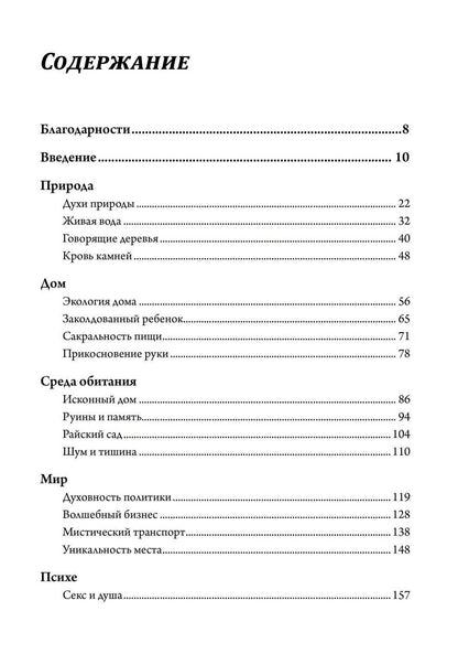 Обложка книги "Томас Мур: Возвращение волшебства в расколдованный мир"
