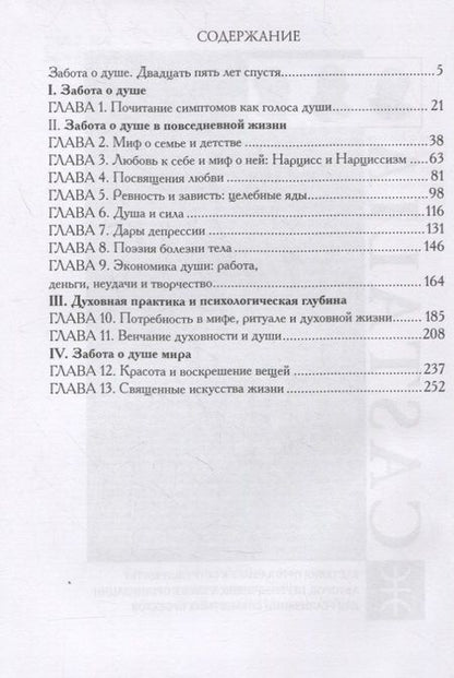 Фотография книги "Томас Мур: Забота о душе"