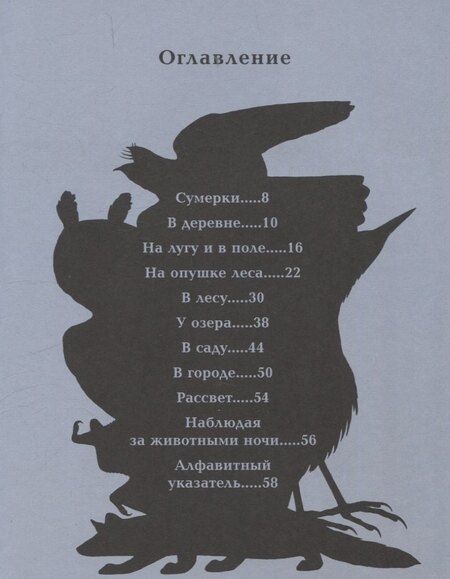 Фотография книги "Томас Мюллер: Ночные животные"